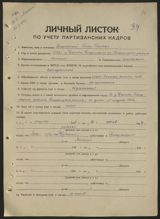 Вишневский Петр Павлович Документ 1