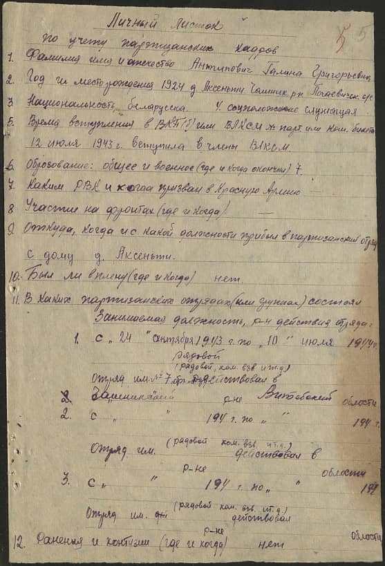 Антипович Галина Григорьевна Документ 1