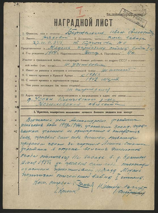 Бержанин Иван Александрович Документ 1