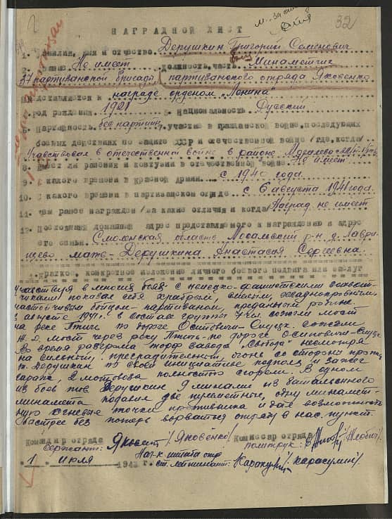 Дерушкин Григорий  Семенович  Документ 1