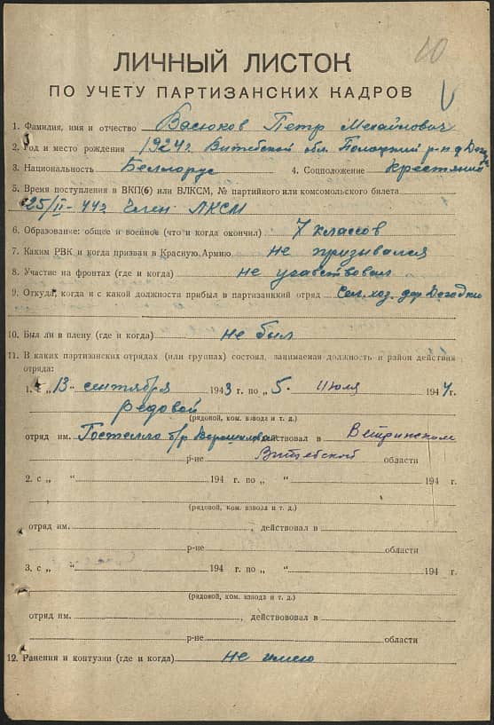 Васюков Петр Михайлович Документ 1