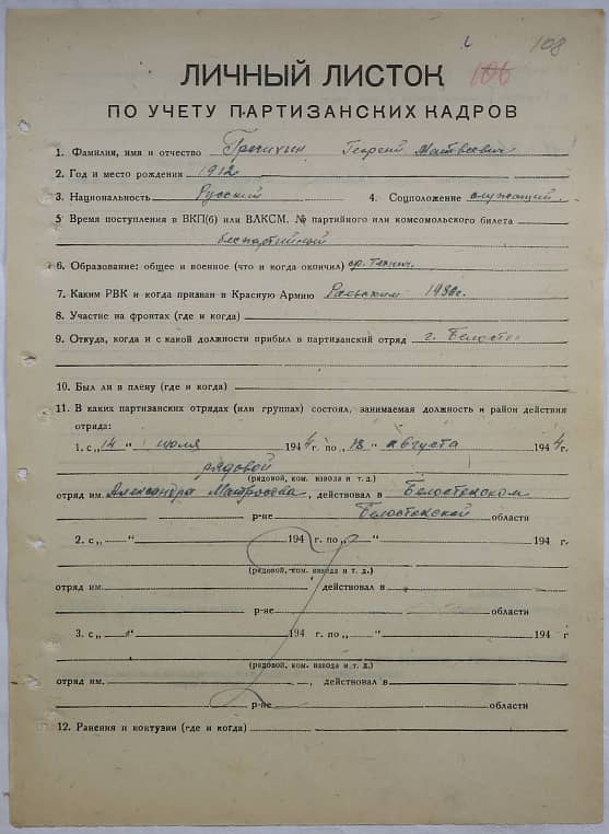 Гречихин Георгий Матвеевич Документ 1