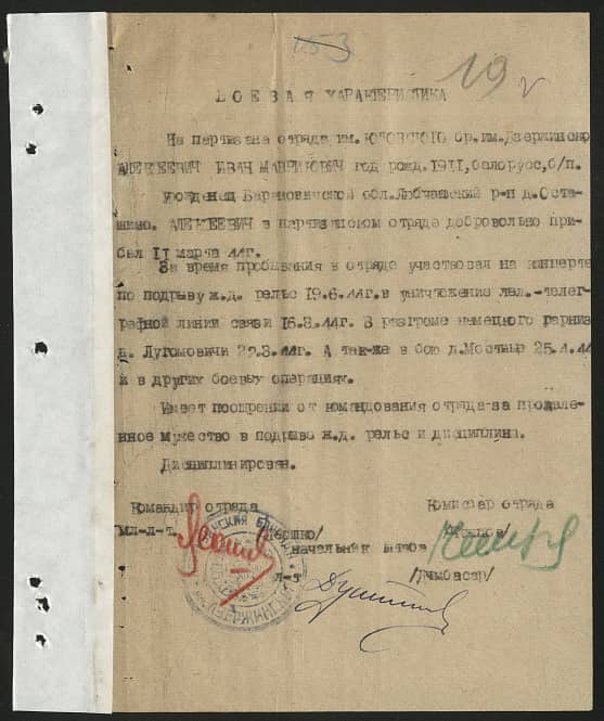 Адевсеевич Иван Маврикович Документ 1