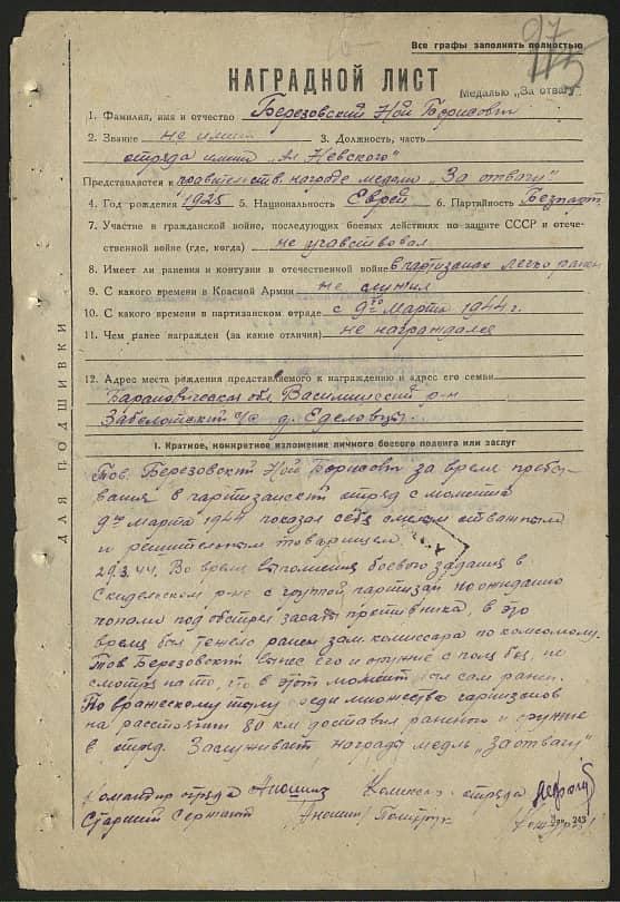 Березовский Ной Борисович Документ 1