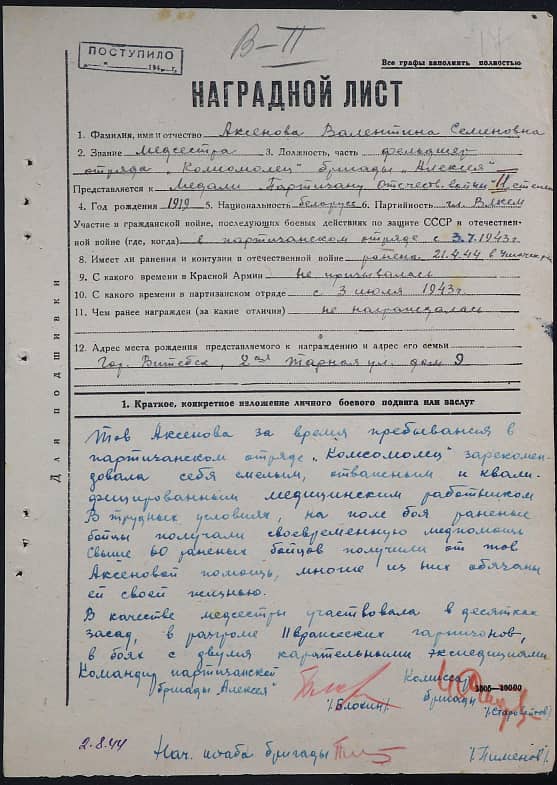 Аксенова Валентина Семеновна Документ 1