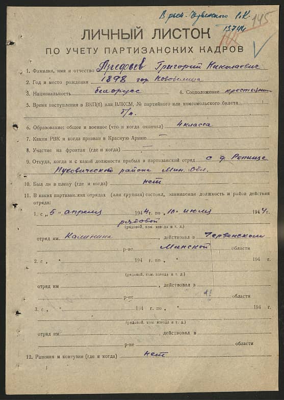 Арефьев Григорий Николаевич Документ 1