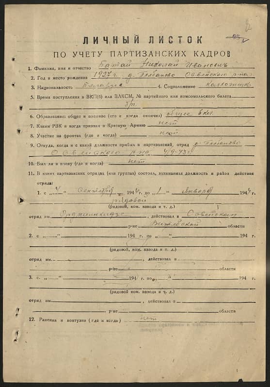 Батай Николай Иванович Документ 1