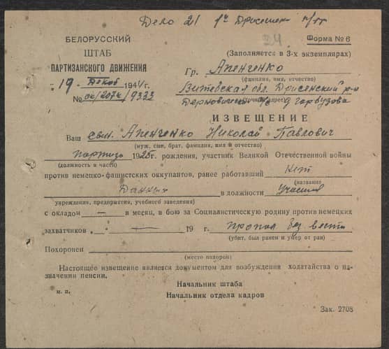Апенченко Николай Павлович Документ 1
