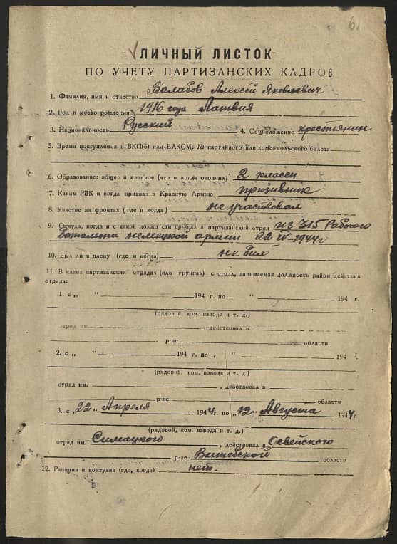 Балабов Алексей Яковлевич Документ 1