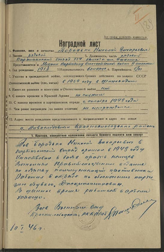 Бородько Николай Захарьевич Документ 1