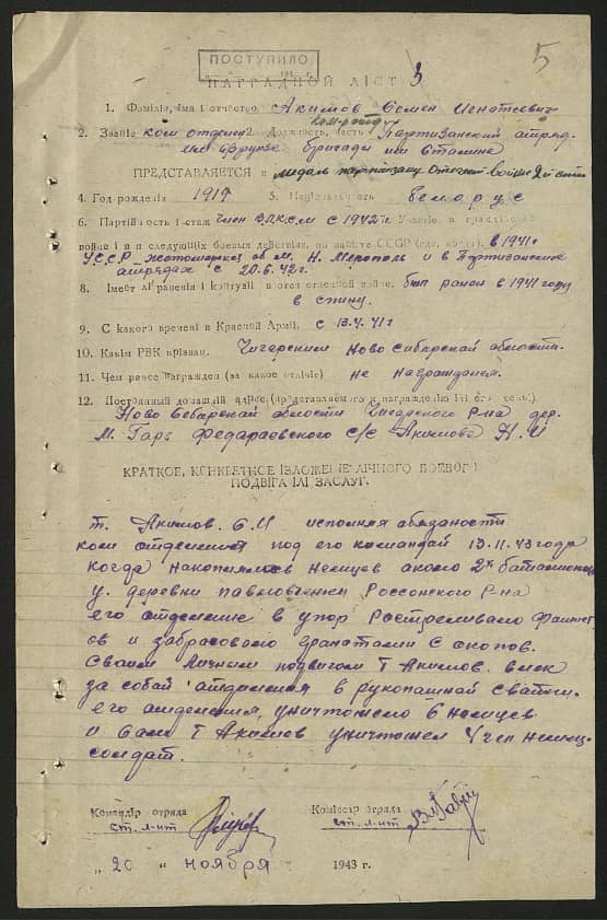 Акимов Семен Игнатьевич Документ 1