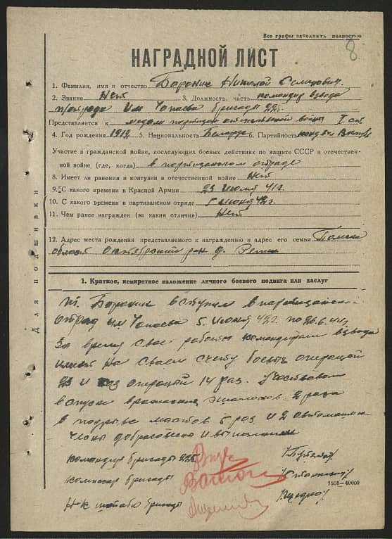 Бараник Николай Семенович Документ 1