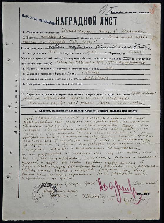 Ифантопуло Николай Иванович Документ 1