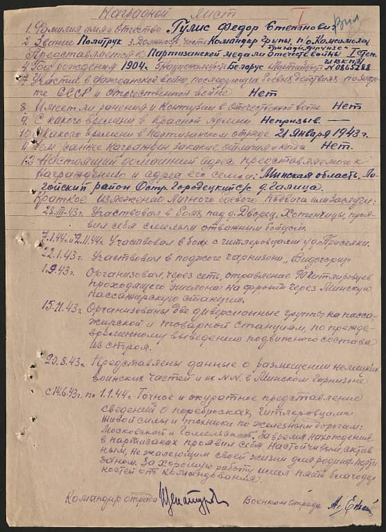 Гулис Федор Степанович Документ 1