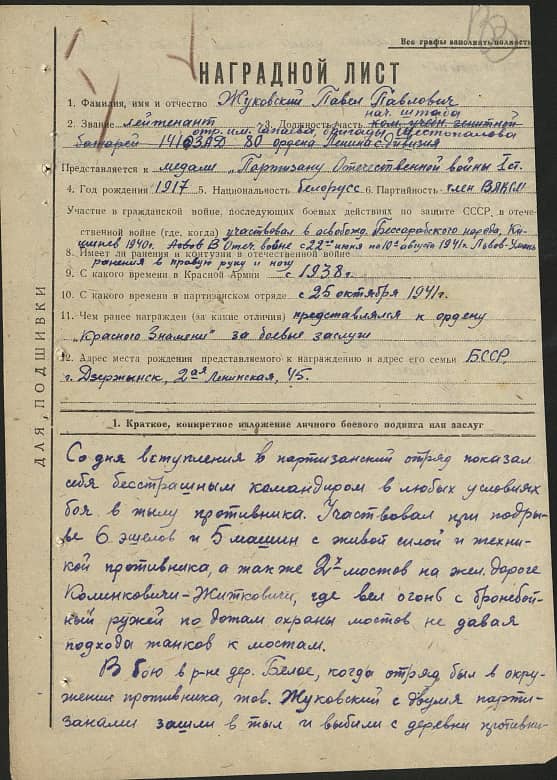 Жуковский Павел Павлович Документ 1