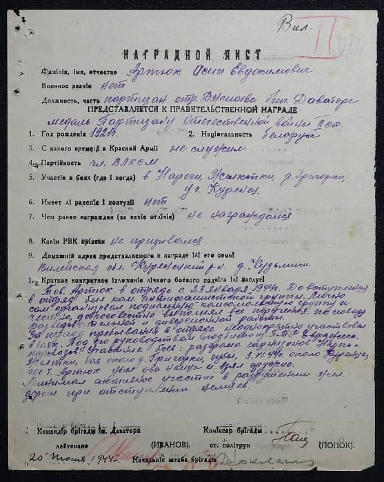 Артюх Осип Евдокимович Документ 1