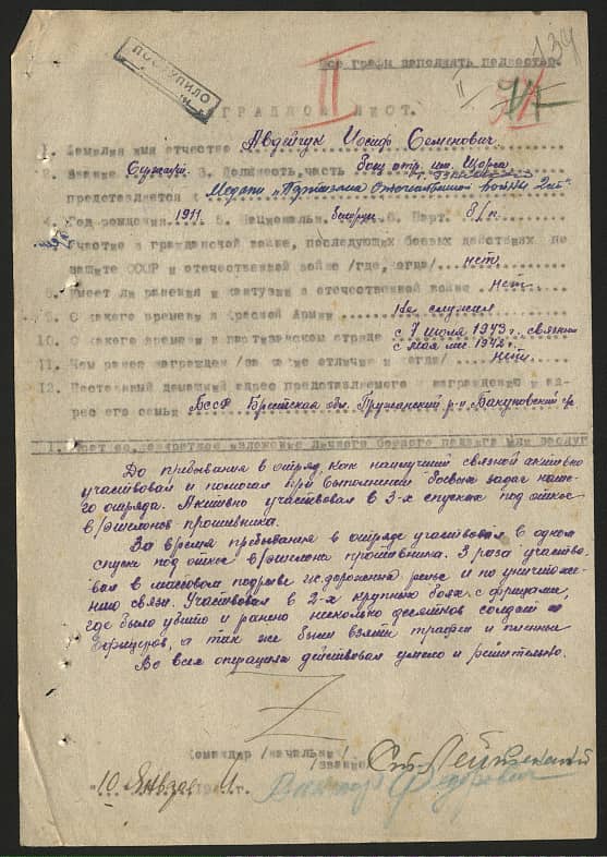 Авдейчук Иосиф Семенович Документ 1