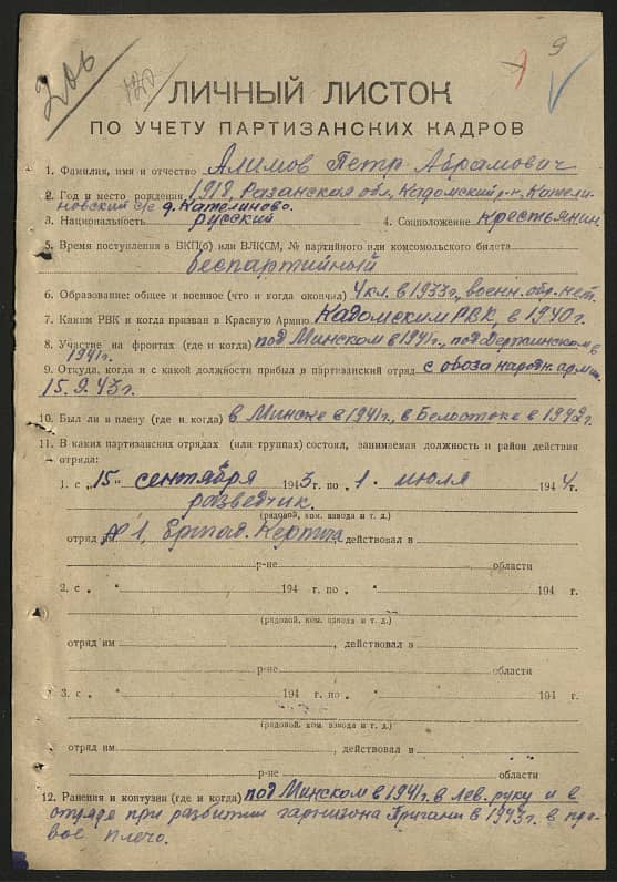 Алимов Петр Абрамович Документ 1