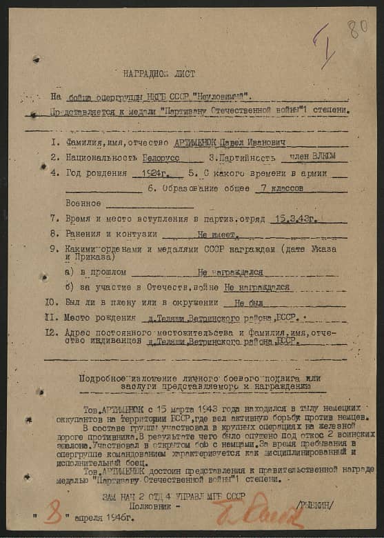 Артименок Павел Иванович Документ 1