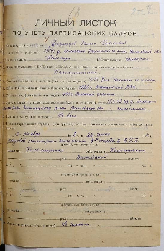 Безмодов Семен Павлович Документ 1