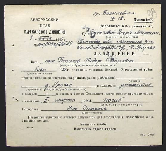 Богачев Федор Петрович Документ 1