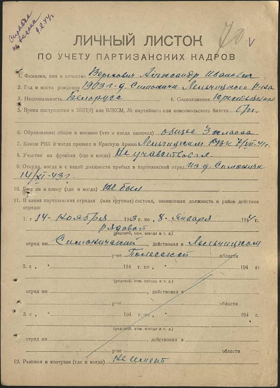 Вересович Александр Иванович Документ 1