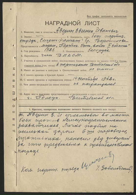 Аверин Евгений Иванович Документ 1