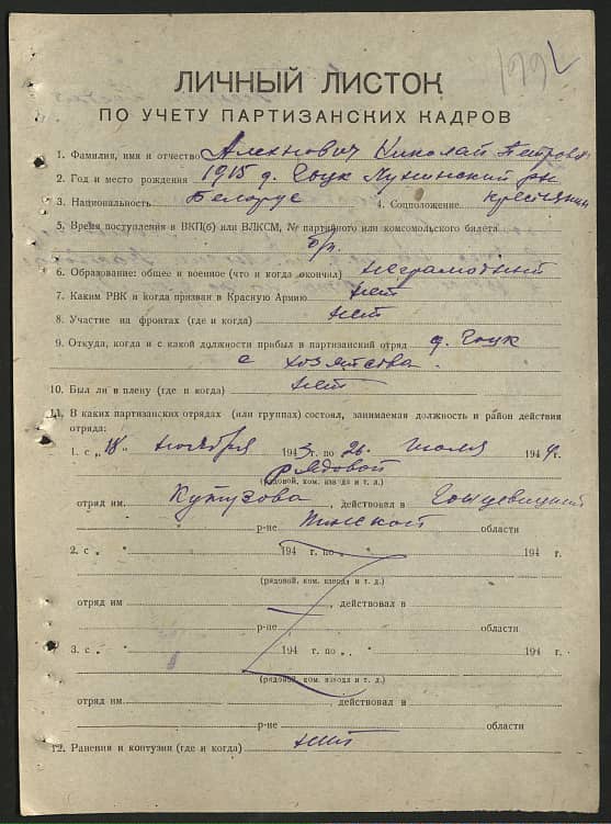 Алехнович Николай Петрович Документ 1