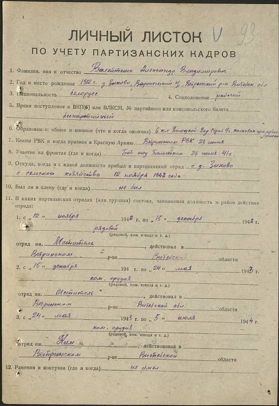 Валентенок Александр Владимирович Документ 1