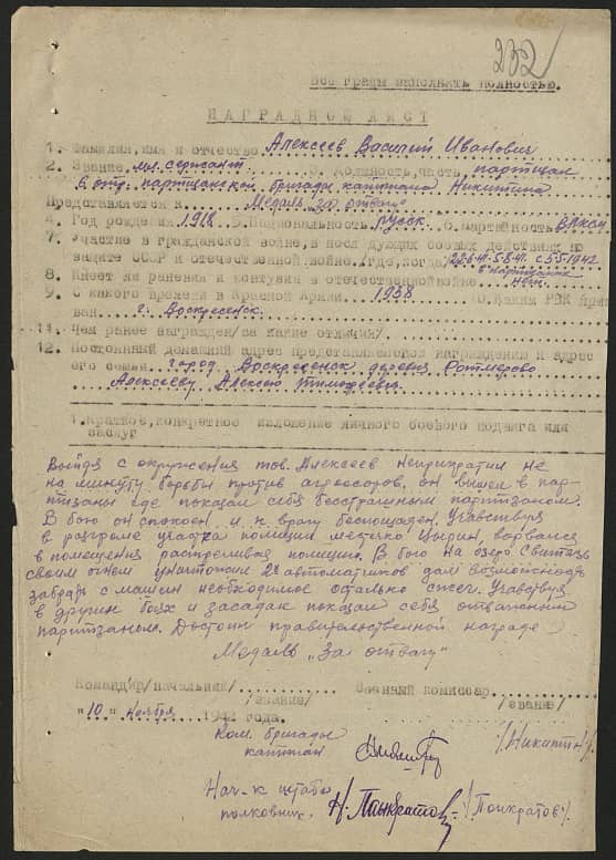 Алексеев Василий Иванович Документ 1