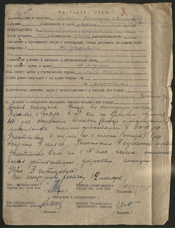 Барейко Александр Михайлович Документ 1