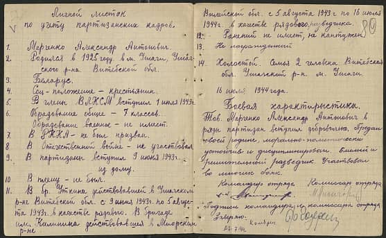 Марченко Александр Антонович Документ 1