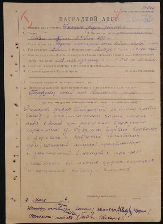 Римаров Федор Петрович Документ 1