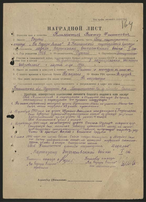 Климентьев Виктор Филиппович Документ 1