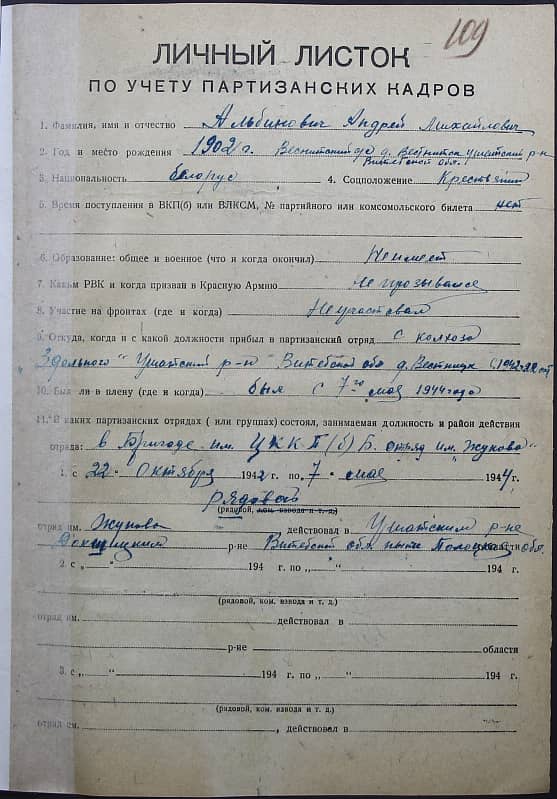 Альбинович Андрей Михайлович Документ 1