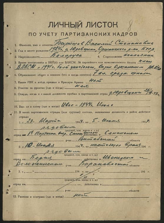 Баришов Василий Степанович Документ 1