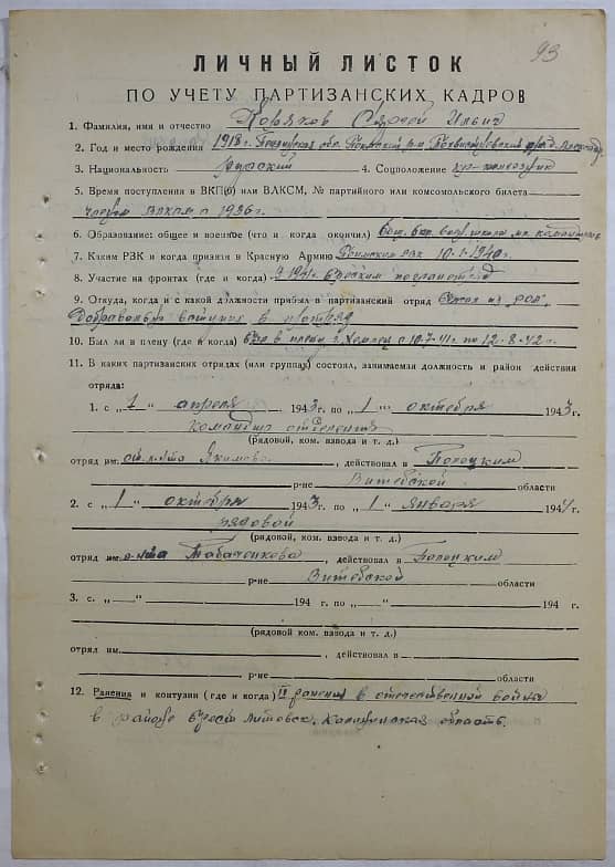 Коряков Сергей Ильич Документ 1