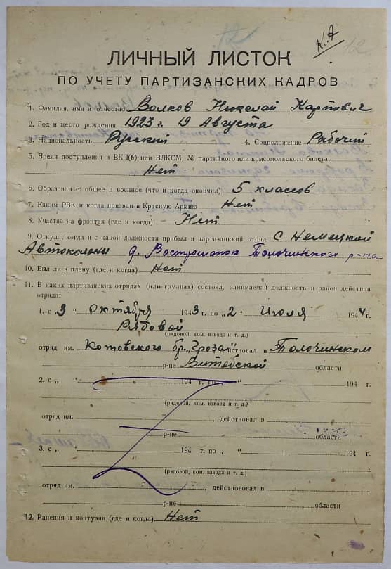 Волков Николай Карпович Документ 1