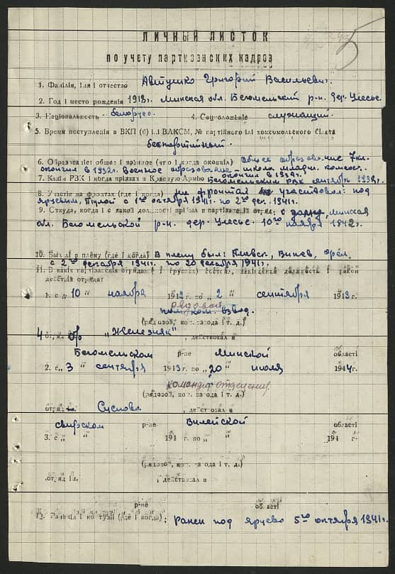 Автушко Григорий Васильевич Документ 1