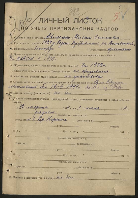 Авласенко Михаил Семенович Документ 1