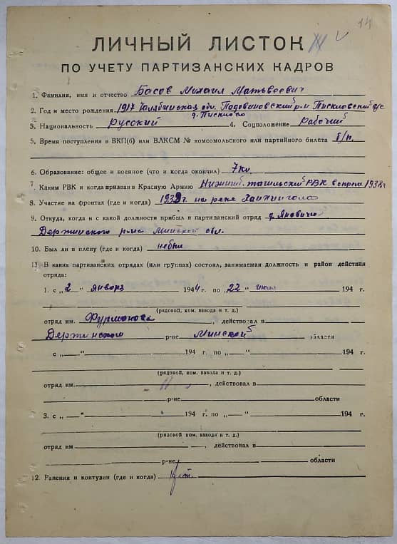 Басов Михаил Матвеевич Документ 1