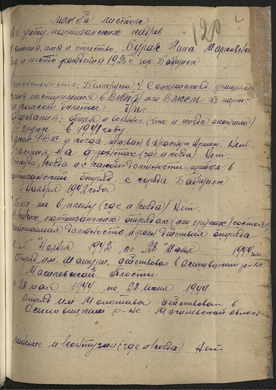 Бурак Нина Марковна Документ 1
