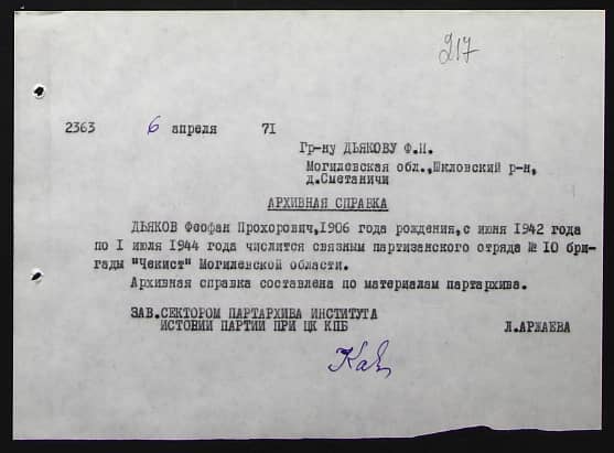 Дьяков Феофан Прохорович Документ 1