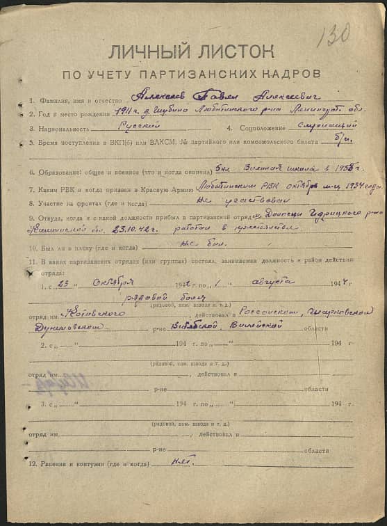 Алексеев Павел Алексеевич Документ 1