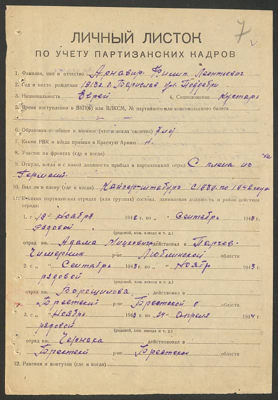 Арнавир Филип Леонтьевич Документ 1