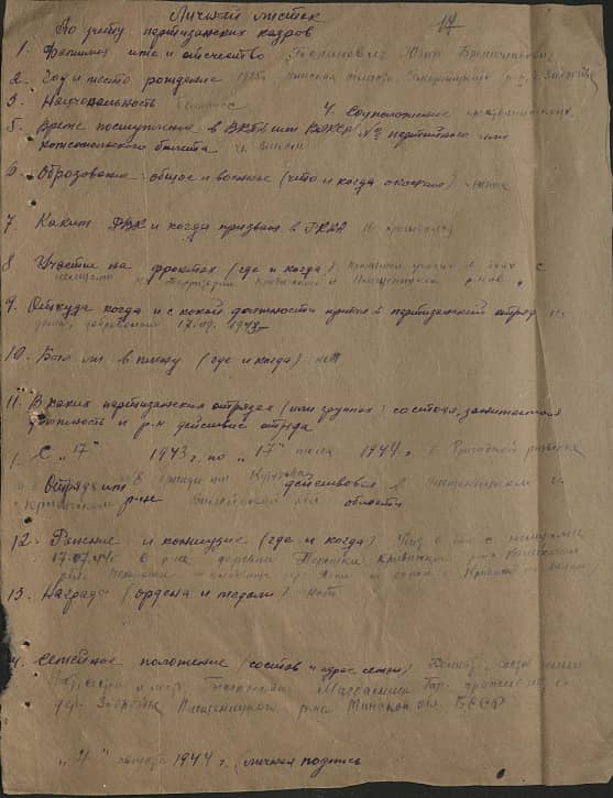 Беланович Юзеф Брониславович Документ 1