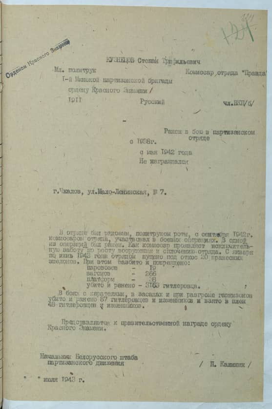 Кузнецов  Степан Трифильевич Документ 1