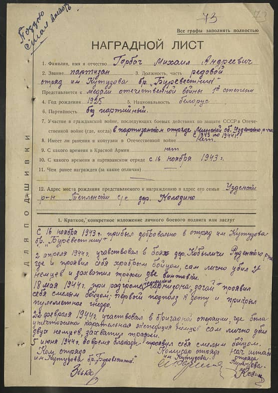 Горбач Михаил Андреевич Документ 1