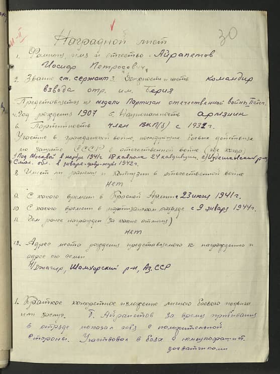Айрапетов Иосиф Петросович Документ 1