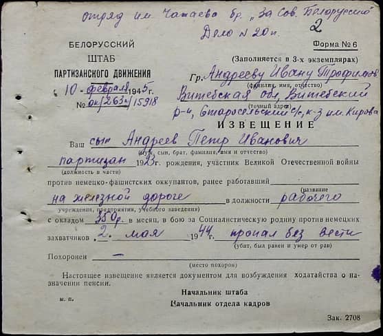 Андреев Петр Иванович Документ 1